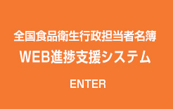 支部・支所 役職員名簿　WEB進捗支援システム