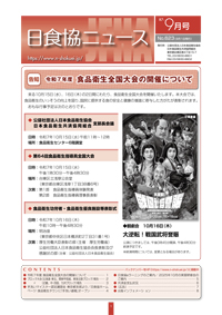 日食協ニュース