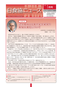 日食協ニュース