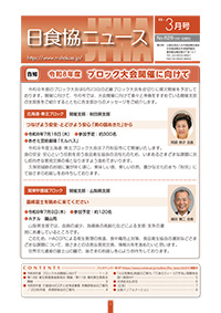 日食協ニュース