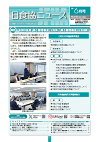 日食協ニュース