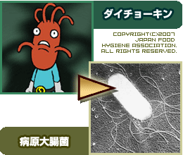 病原大腸菌